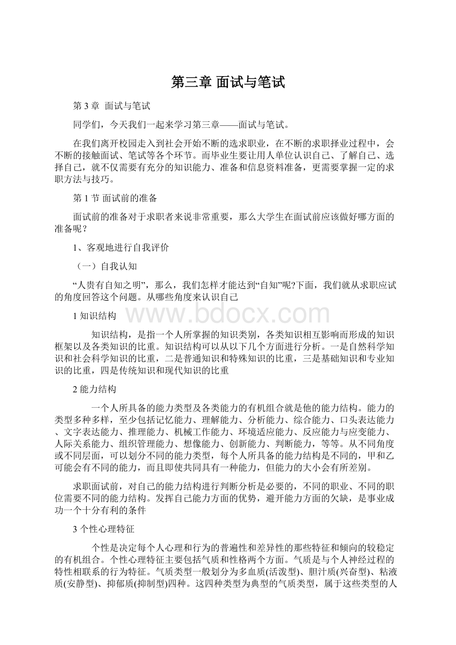 第三章 面试与笔试Word下载.docx