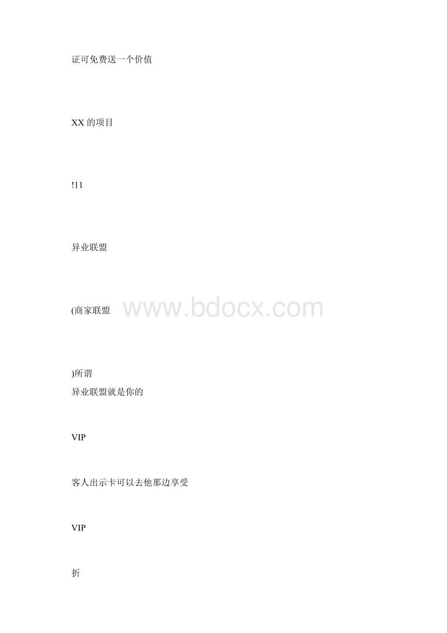 足疗店实用营销方案.docx_第2页