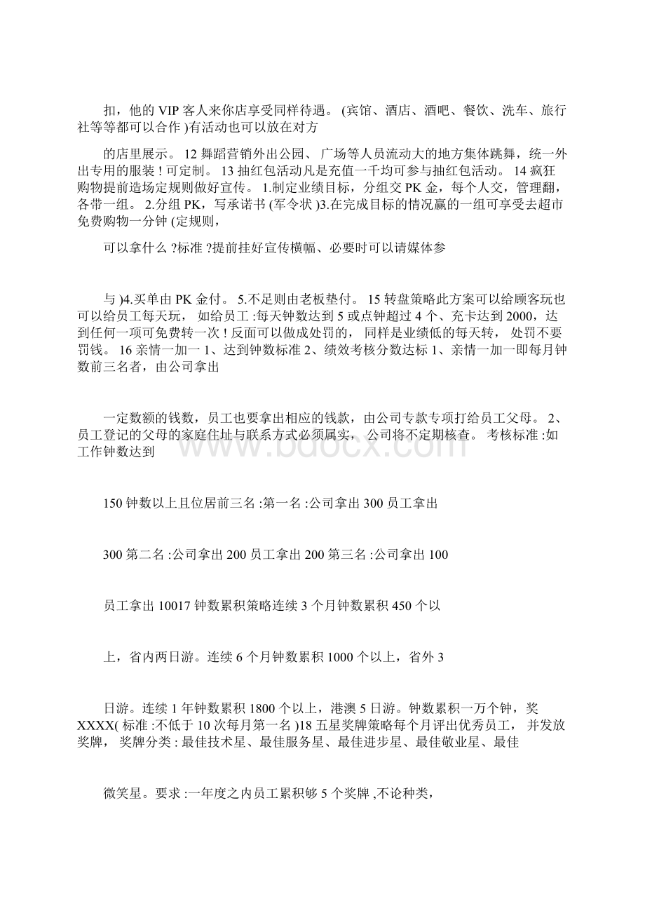 足疗店实用营销方案.docx_第3页