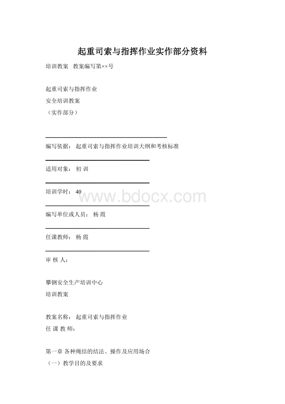 起重司索与指挥作业实作部分资料.docx_第1页