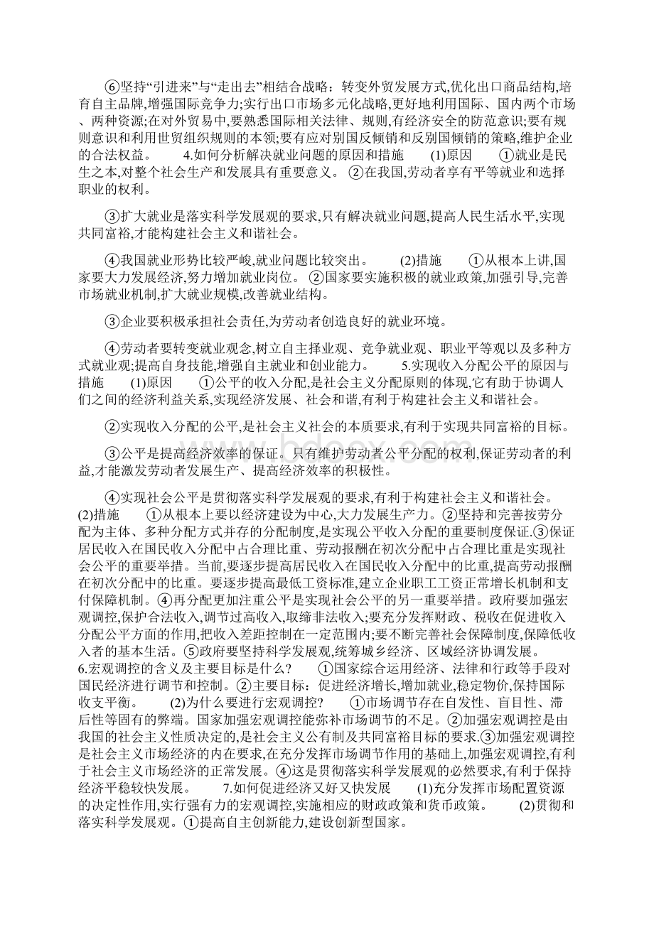 政治主观题万能答题模版学渣必背转走背熟就是分Word文件下载.docx_第2页