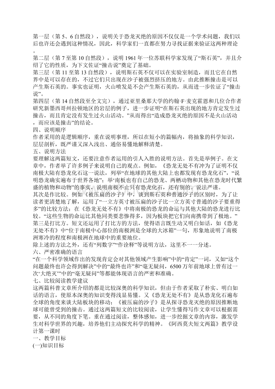 阿西莫夫科普短文两篇Word格式.docx_第2页