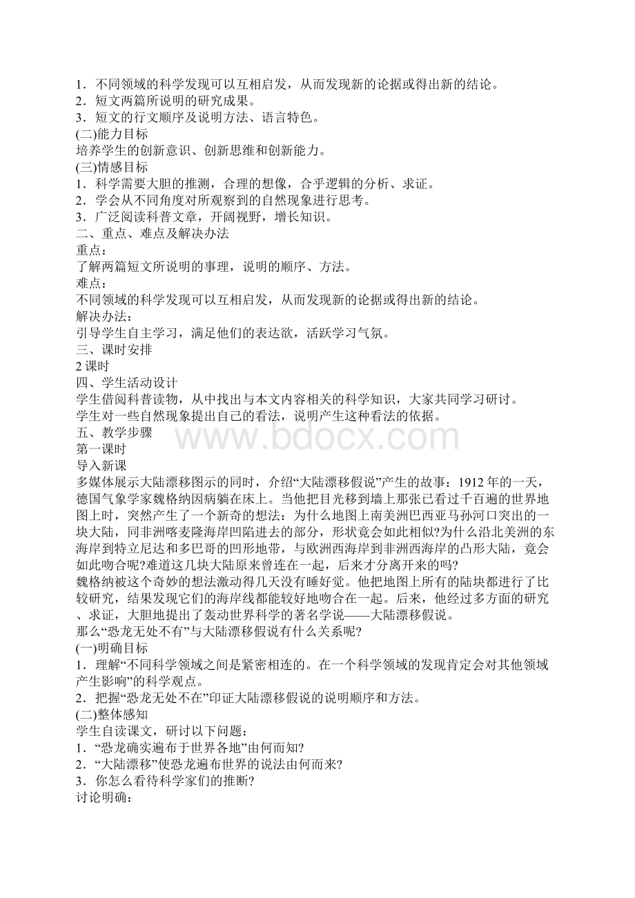 阿西莫夫科普短文两篇Word格式.docx_第3页