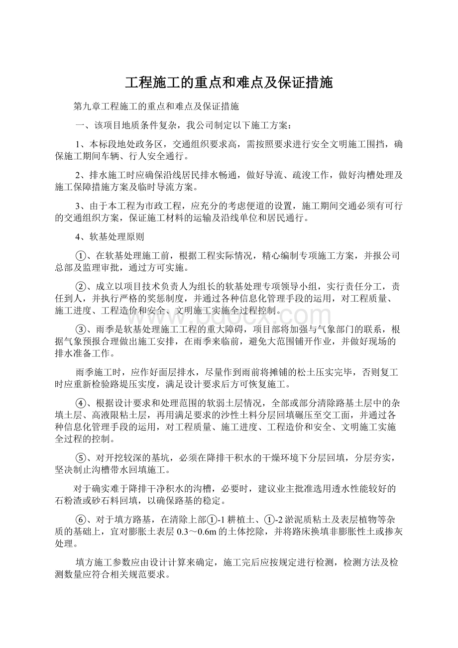 工程施工的重点和难点及保证措施Word格式.docx