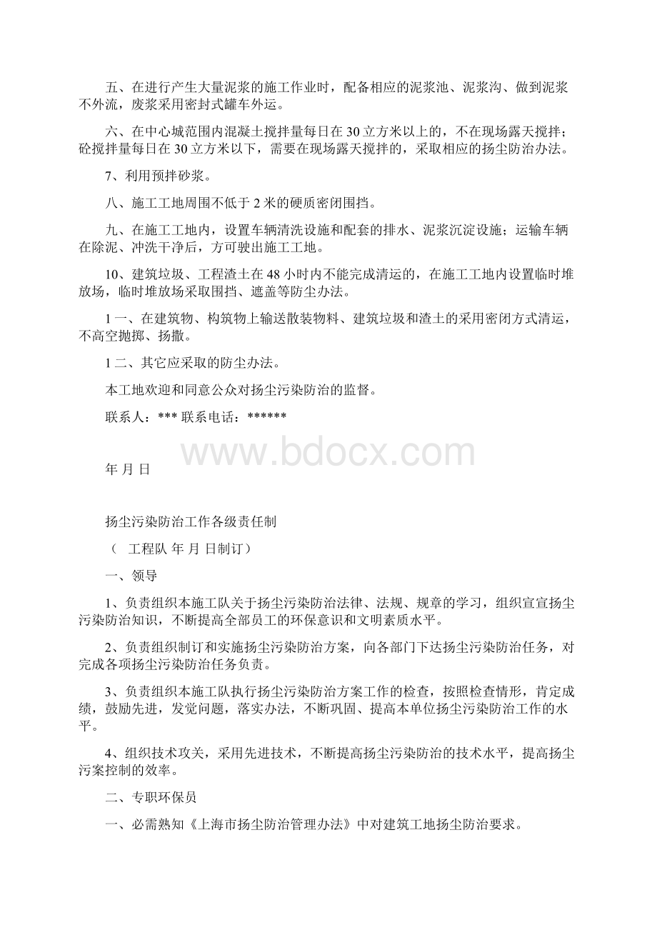 扬尘污染控制工作台帐doc.docx_第3页