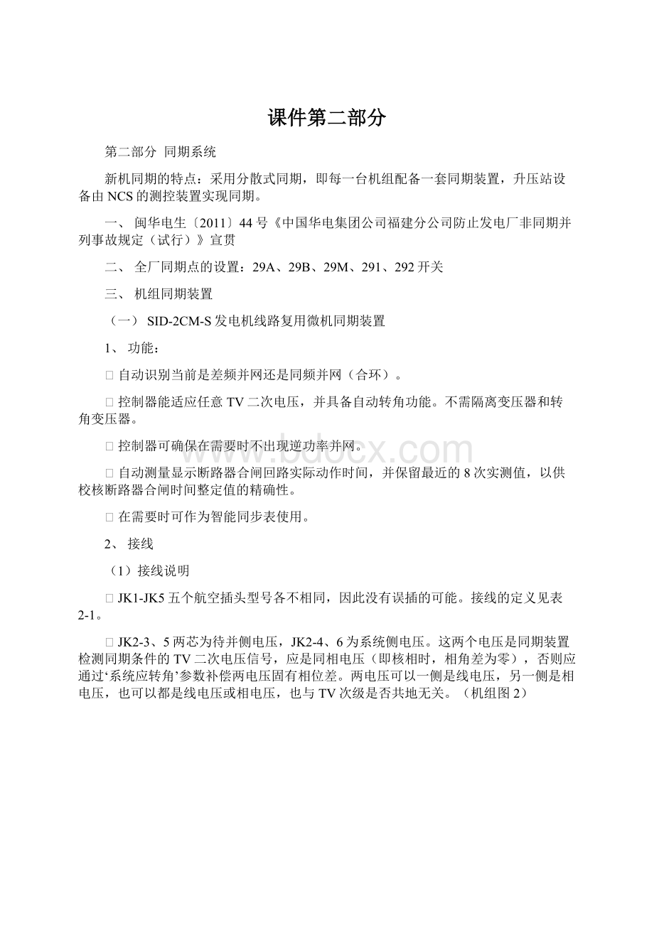 课件第二部分Word文件下载.docx_第1页