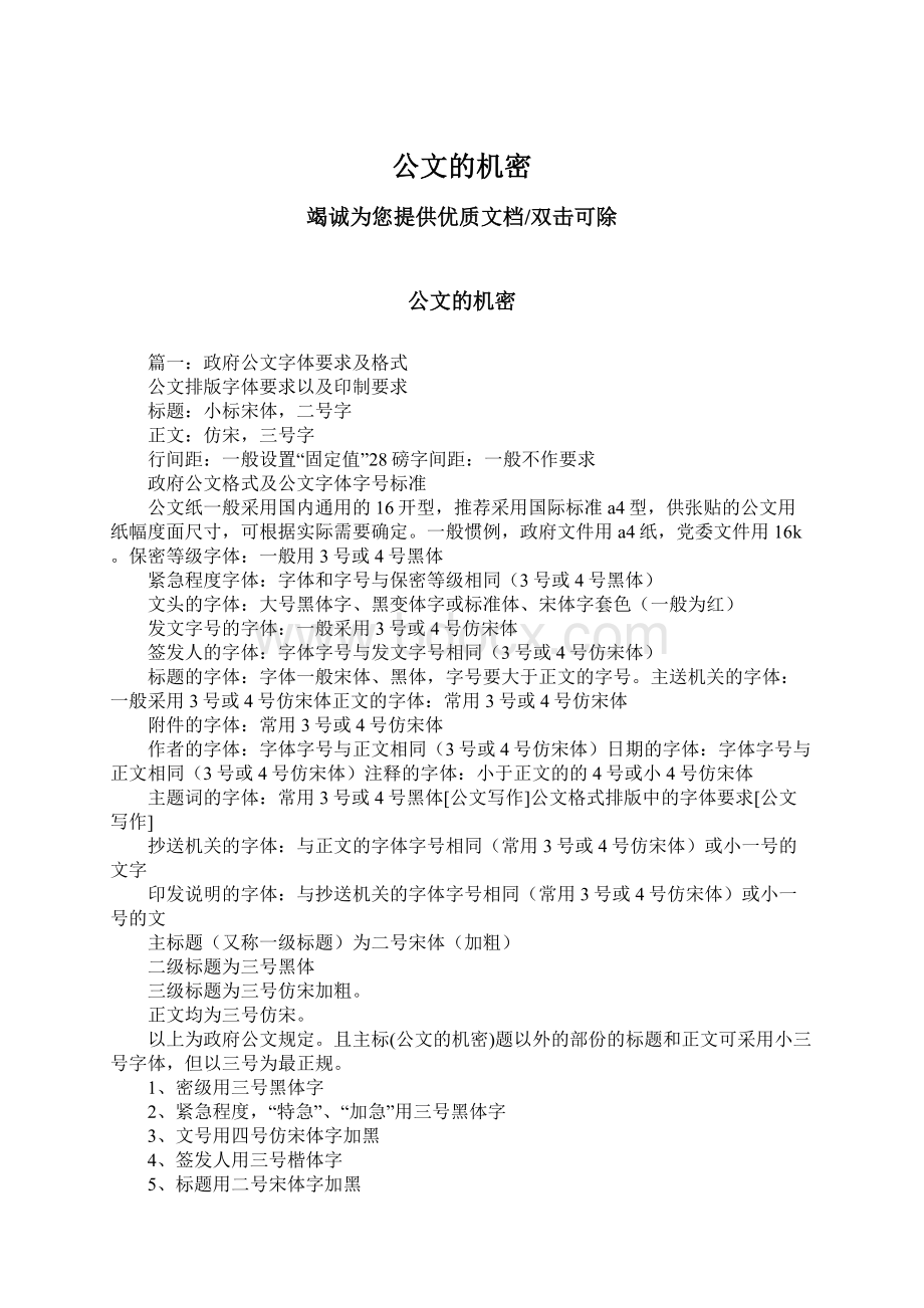 公文的机密Word文档格式.docx_第1页