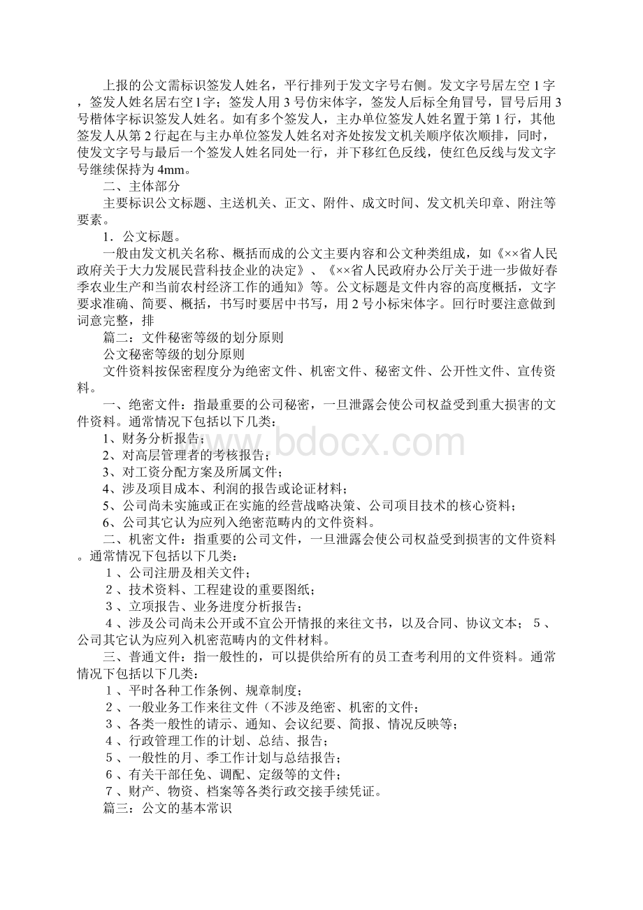 公文的机密Word文档格式.docx_第3页