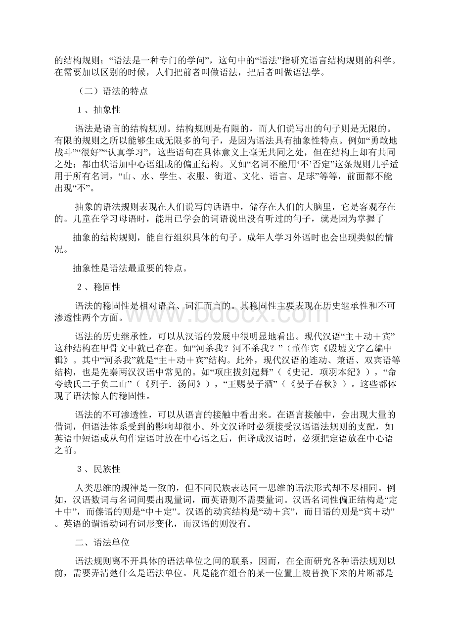 现代汉语语法.docx_第2页