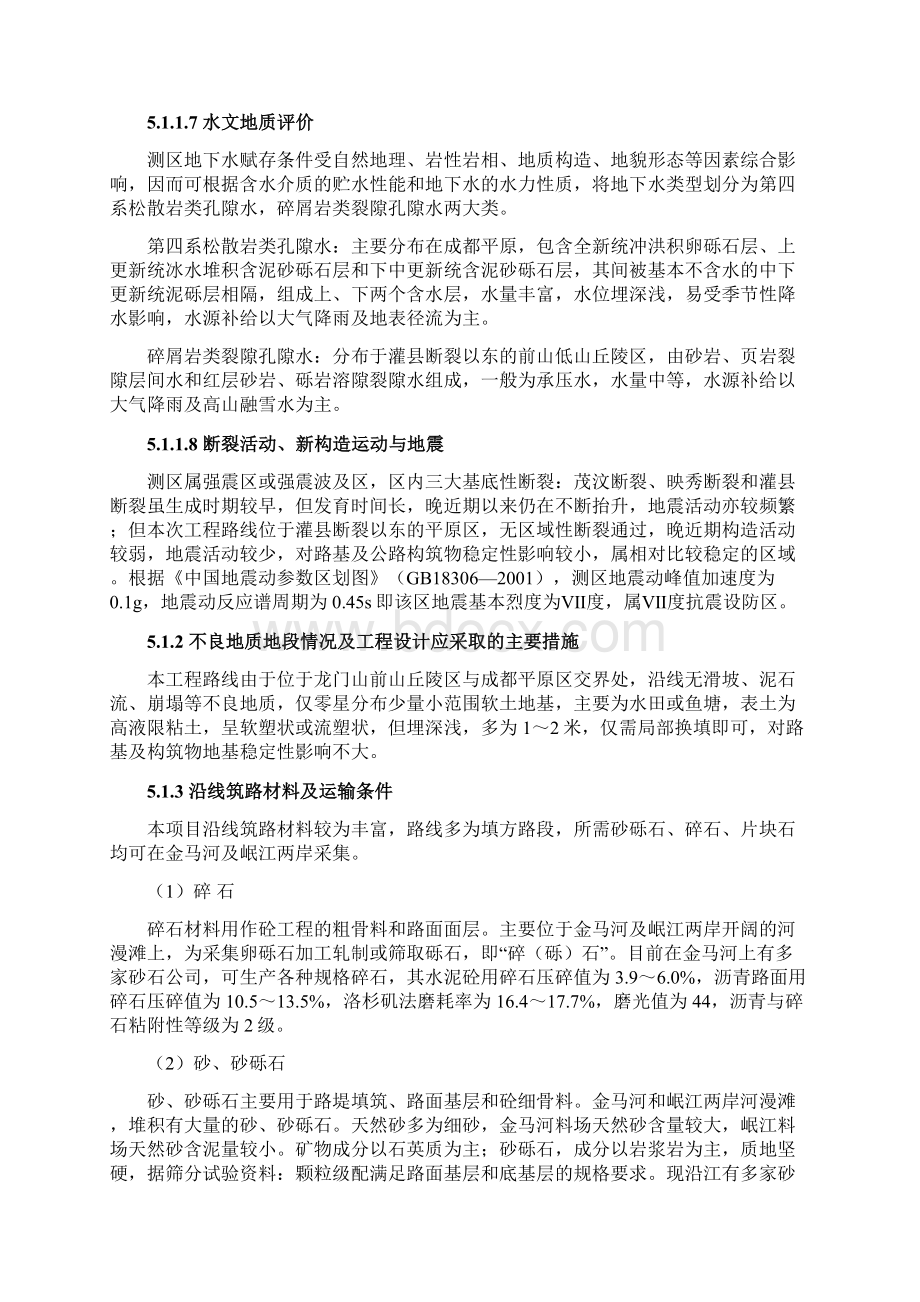 工程可行性研究报告建设条件与方案选择.docx_第3页