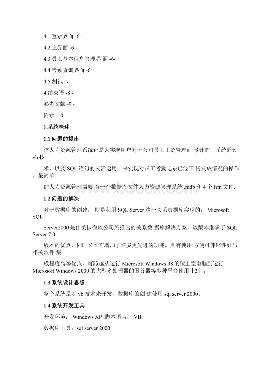 人力资源管理系统文献检索.docx_第3页