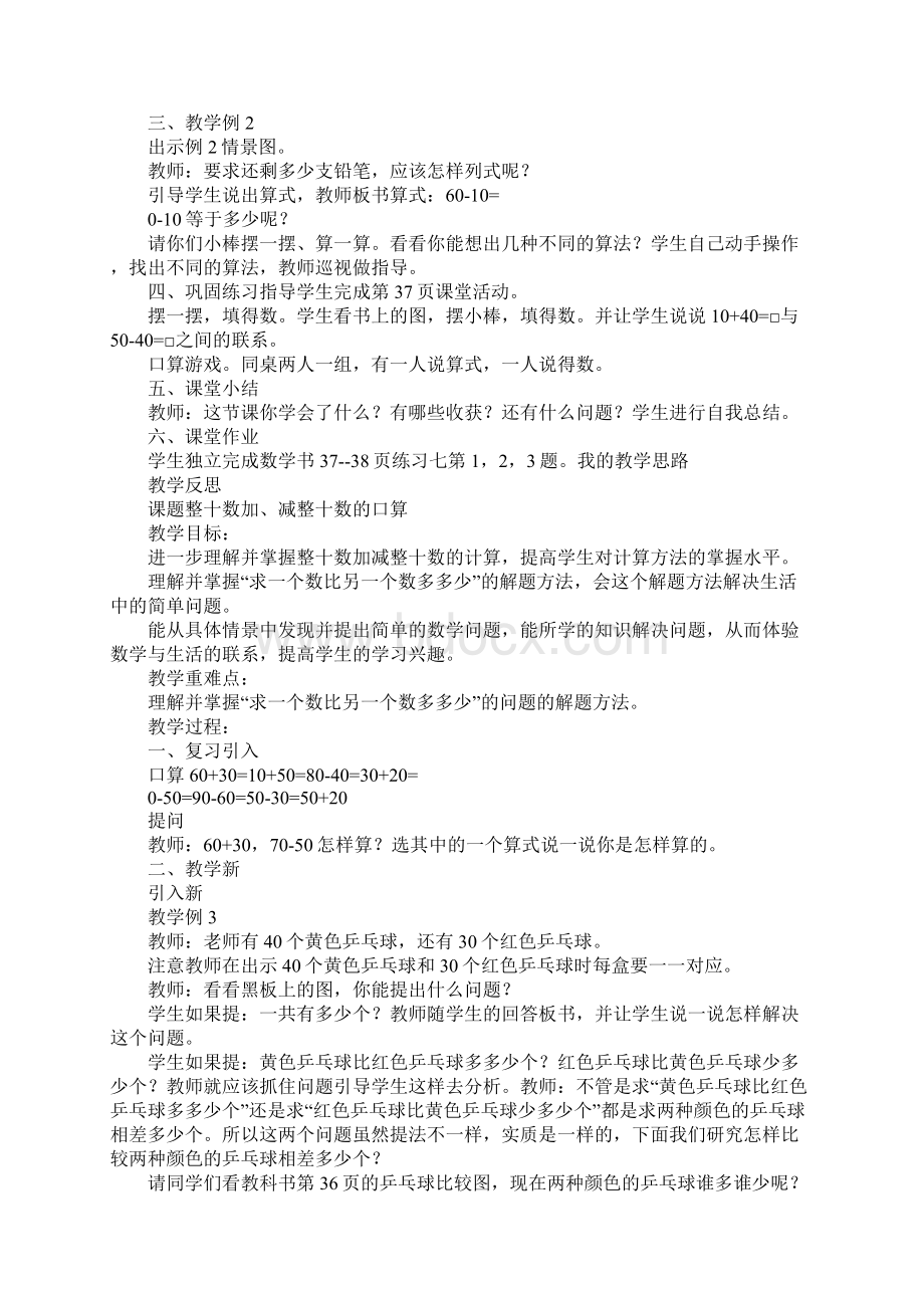 一年级数学下册第四单元教案西师版.docx_第2页