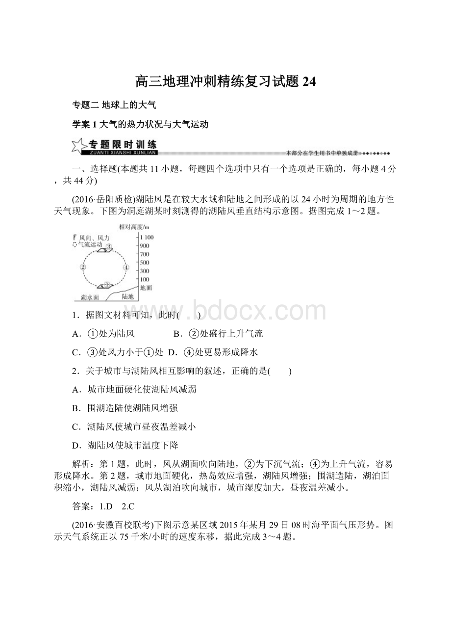 高三地理冲刺精练复习试题24.docx