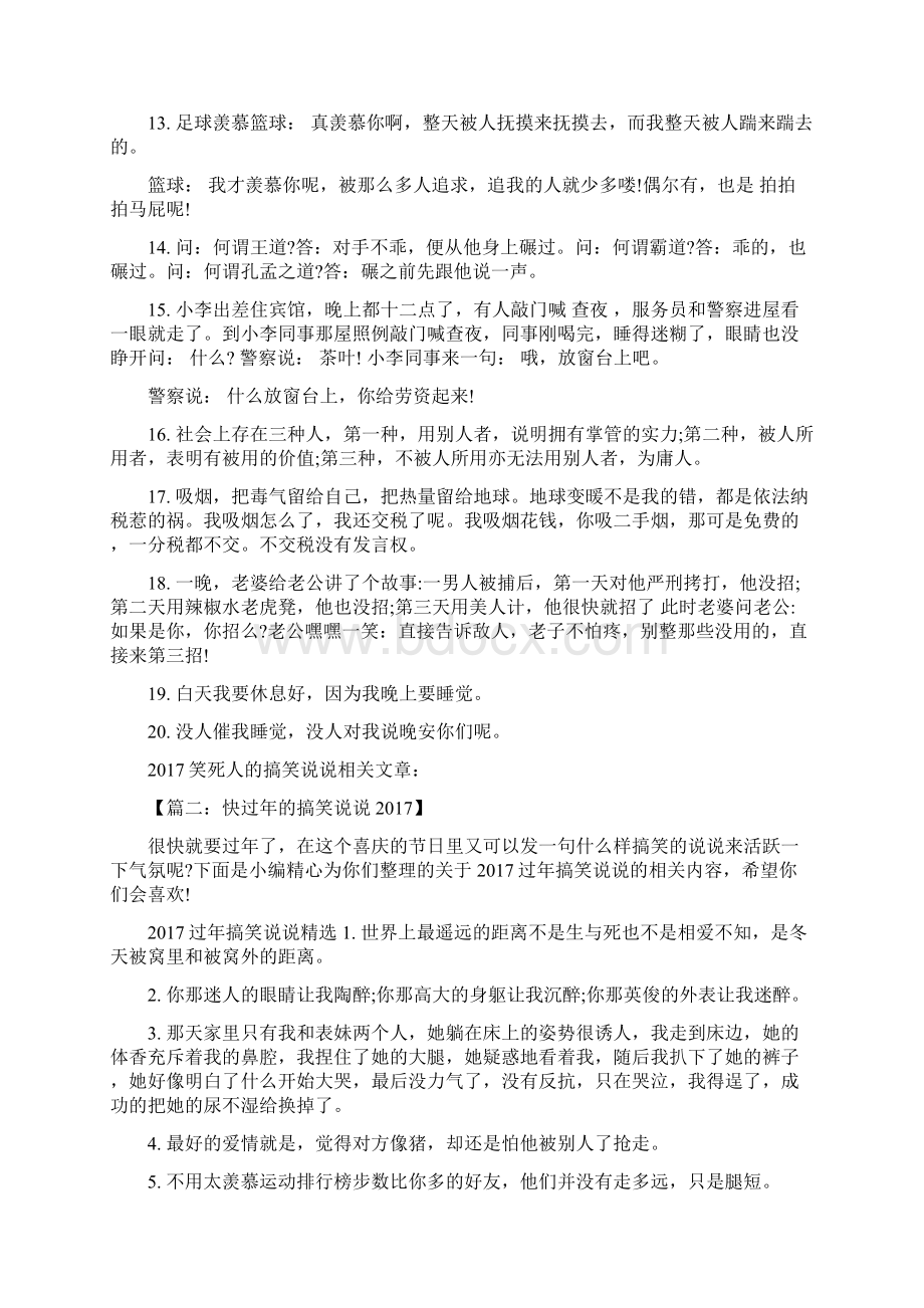 快过年的搞笑说说文档格式.docx_第3页