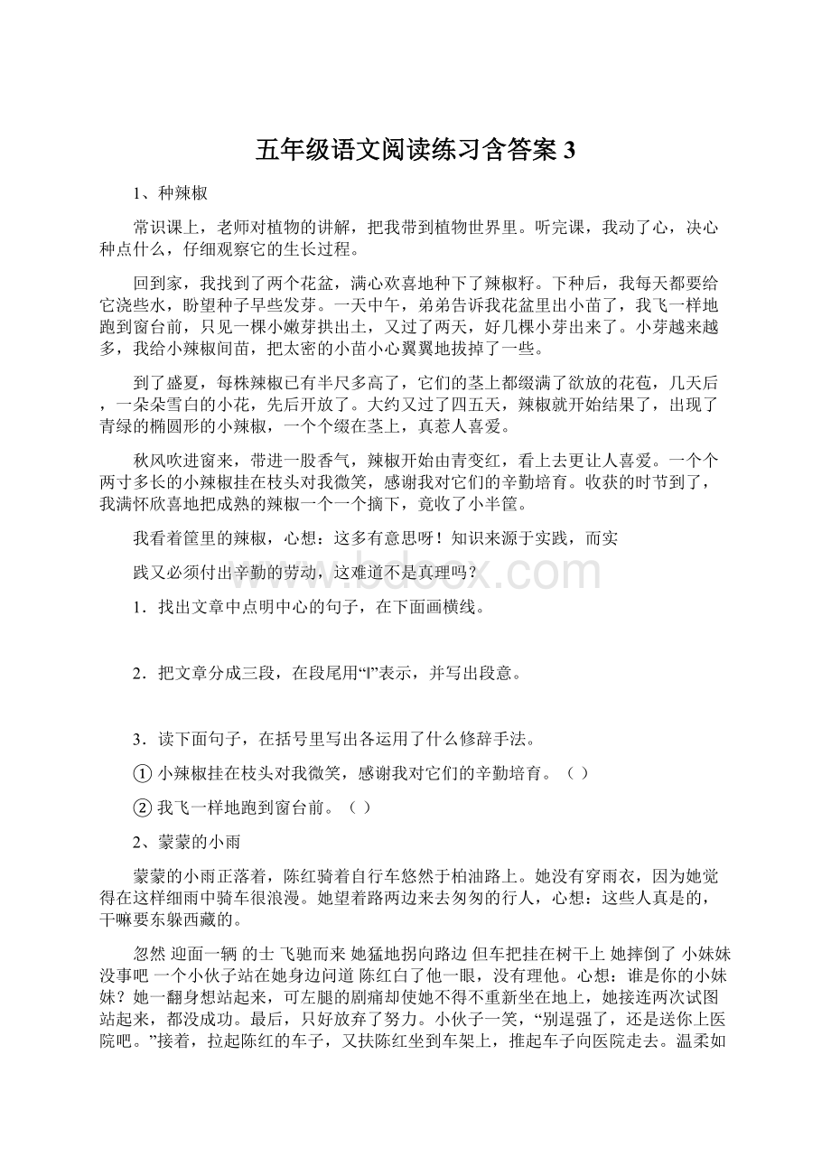 五年级语文阅读练习含答案3.docx_第1页