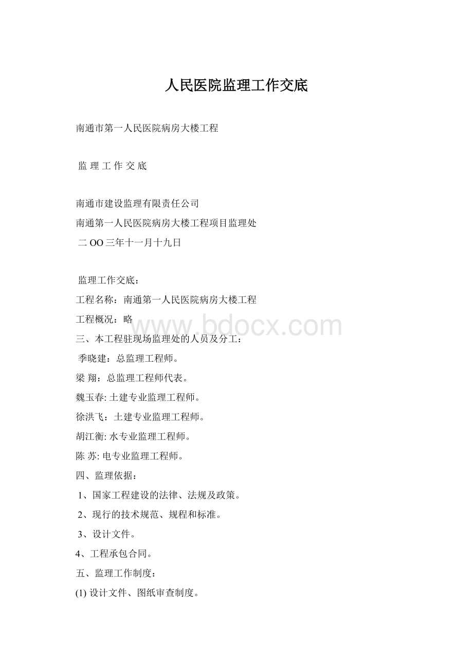 人民医院监理工作交底.docx_第1页