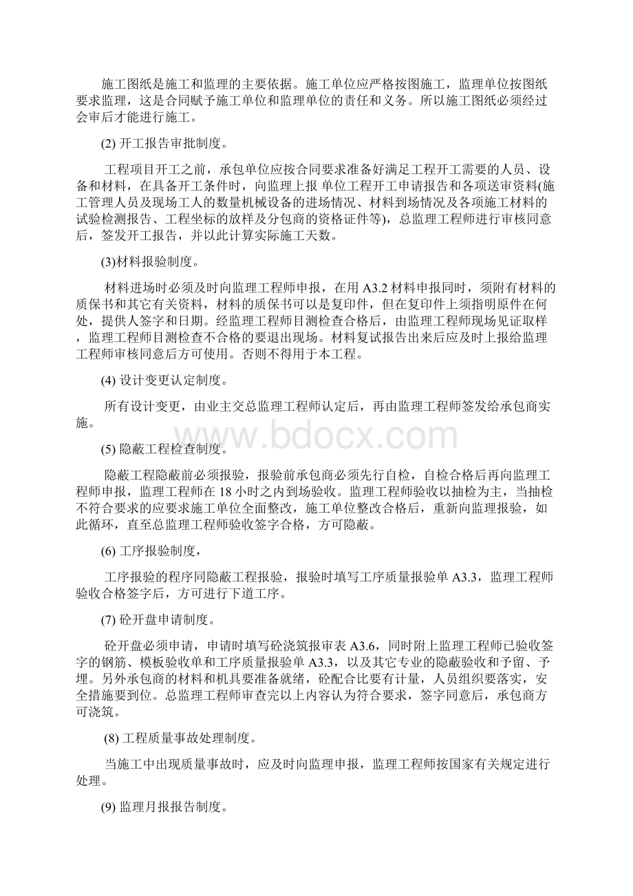 人民医院监理工作交底.docx_第2页