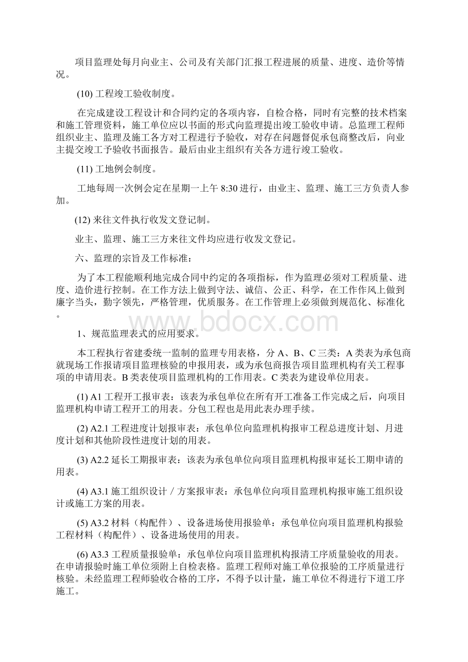 人民医院监理工作交底.docx_第3页