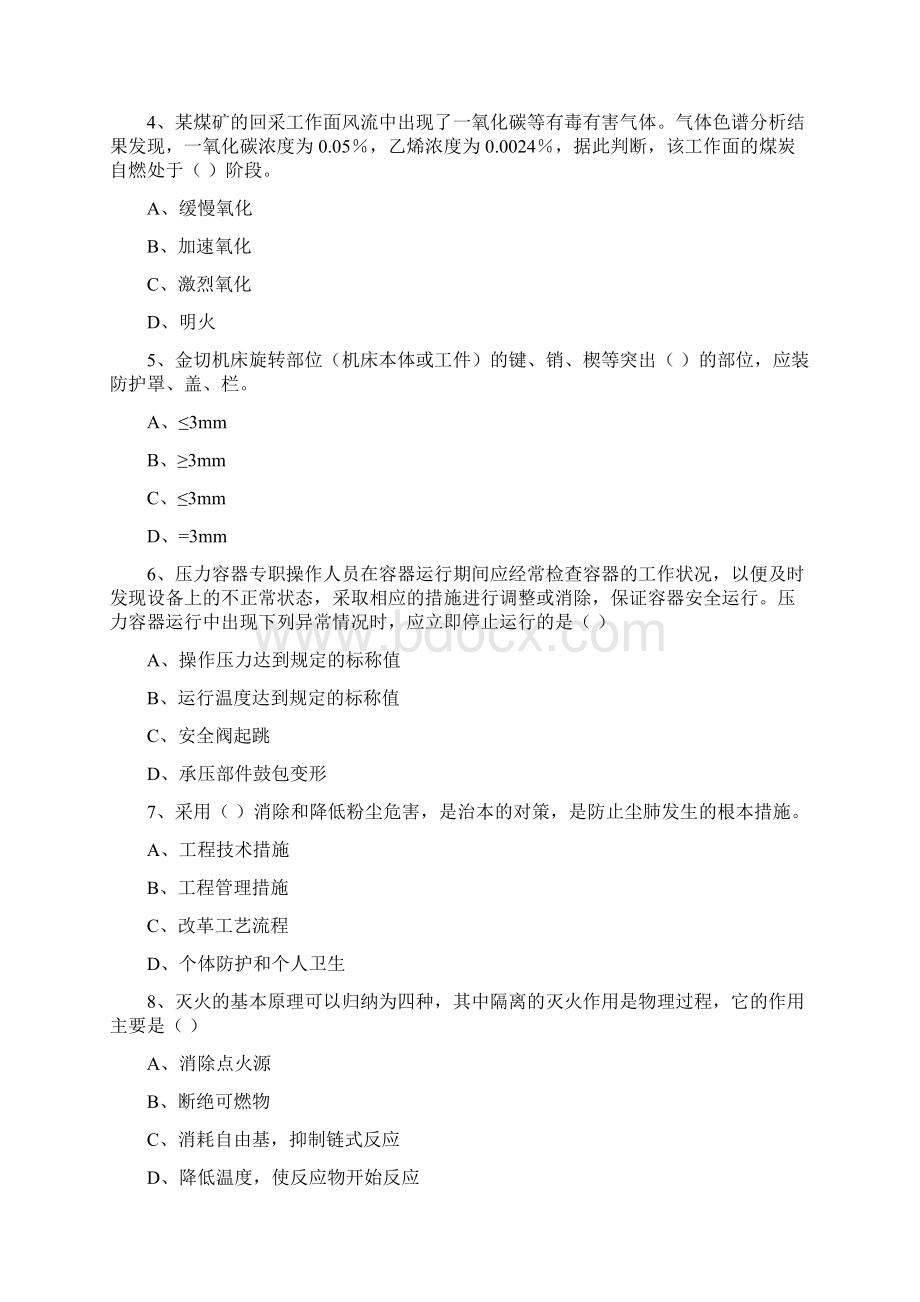 安全工程师《安全生产技术》押题练习试题C卷 附答案Word格式.docx_第2页