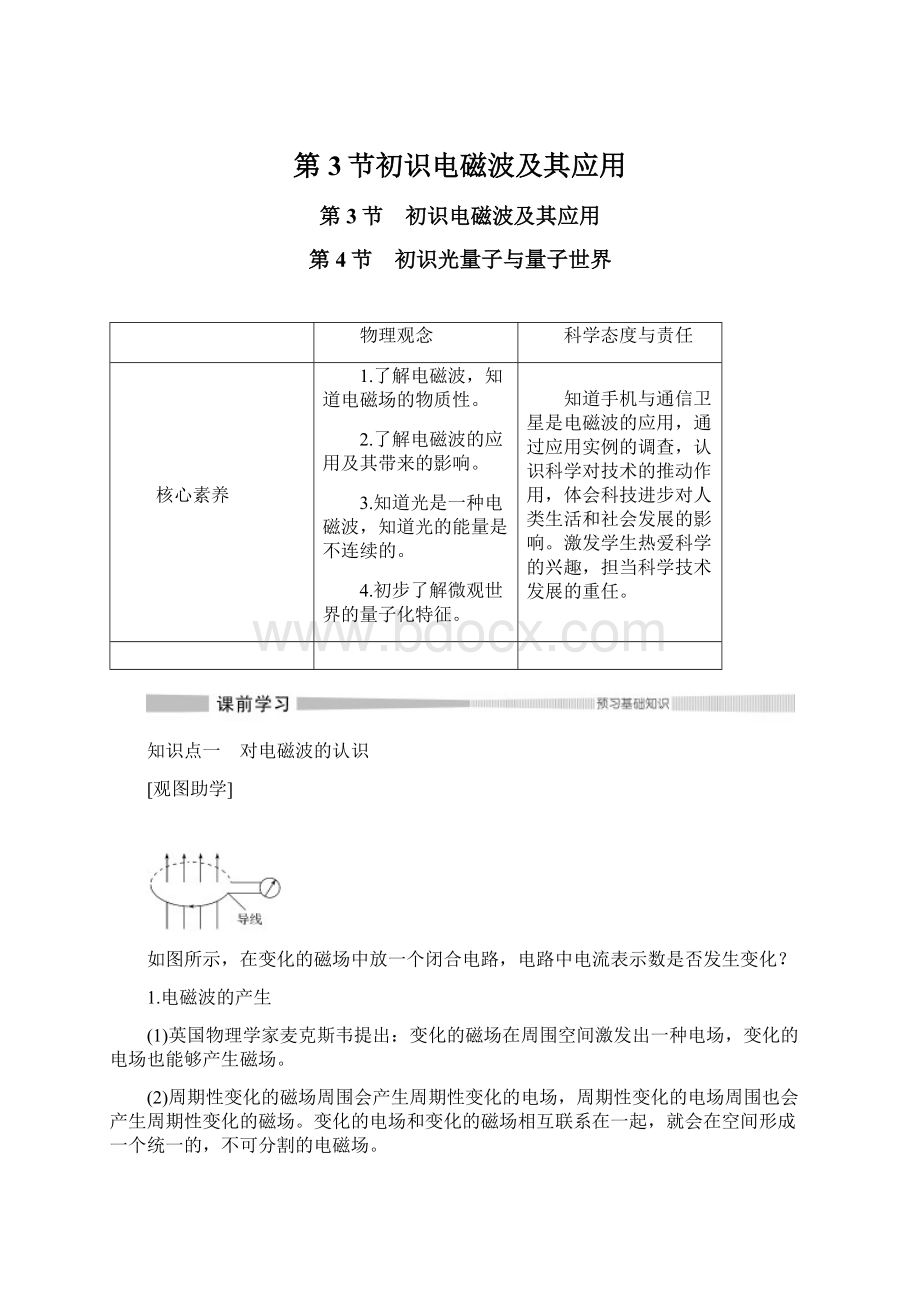 第3节初识电磁波及其应用.docx_第1页