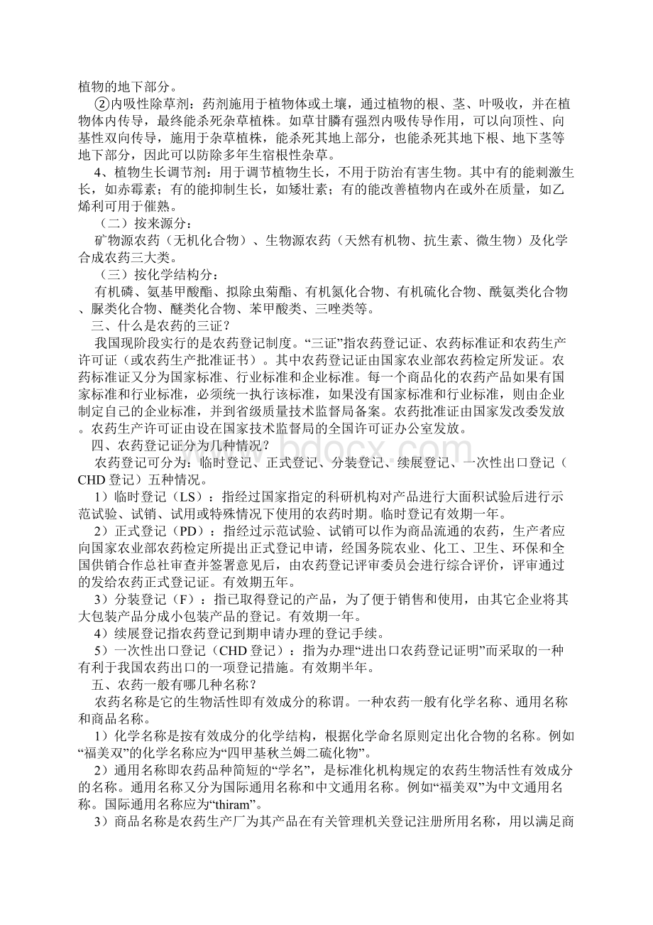 农药经销商经理业务员培训课程.docx_第2页