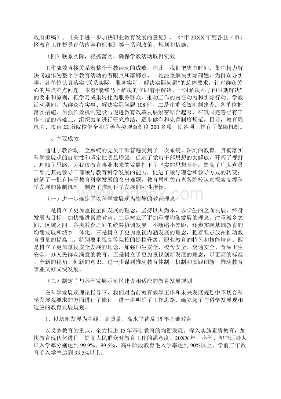 教育系统科学发展观学习教育活动总结Word文件下载.docx_第2页