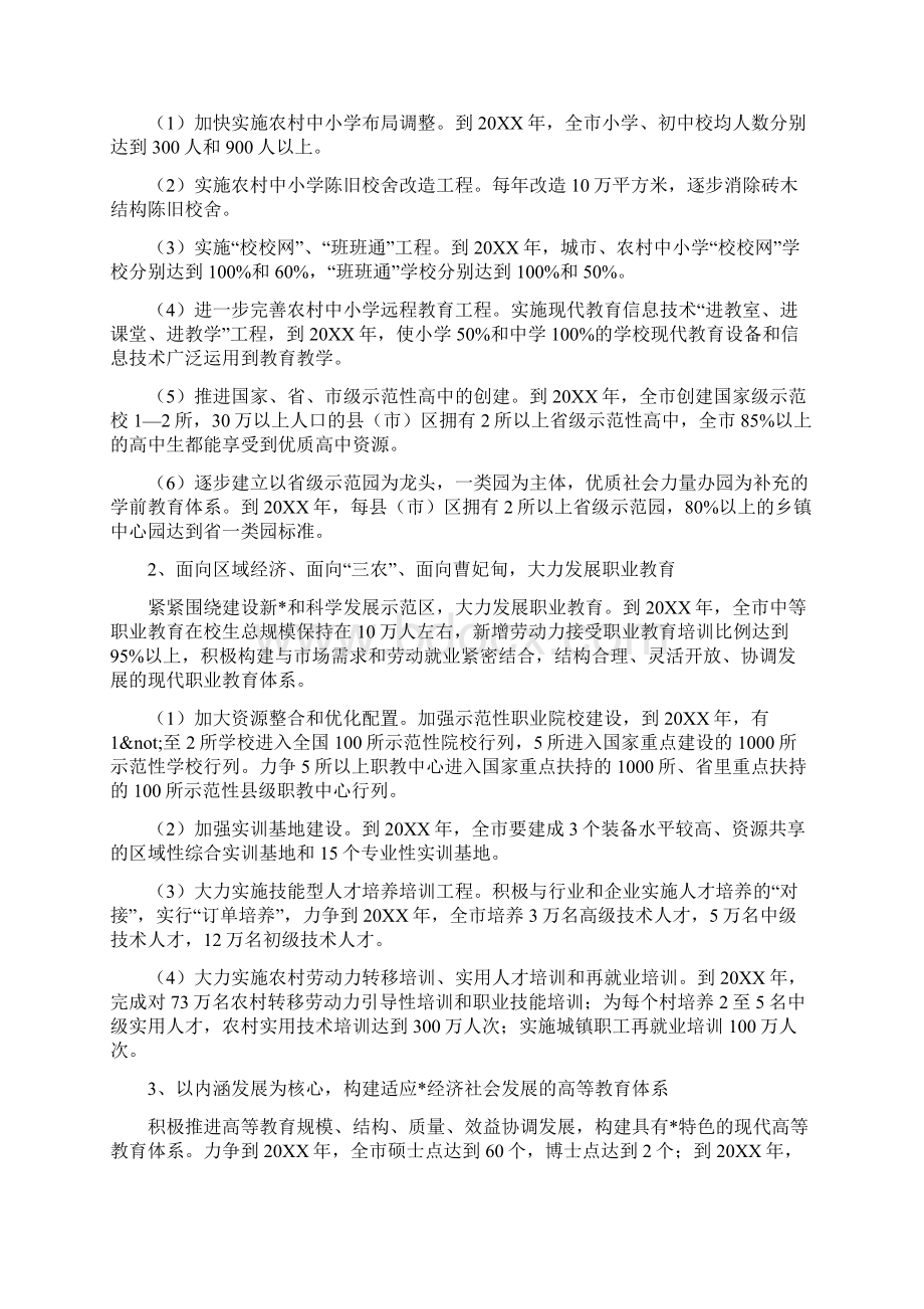 教育系统科学发展观学习教育活动总结Word文件下载.docx_第3页