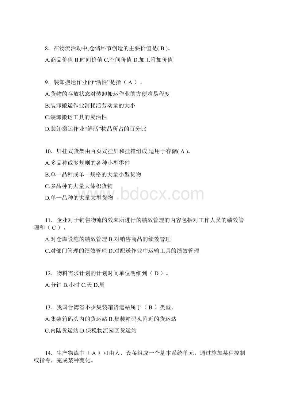 物流师考试试题含答案jiWord文档格式.docx_第2页