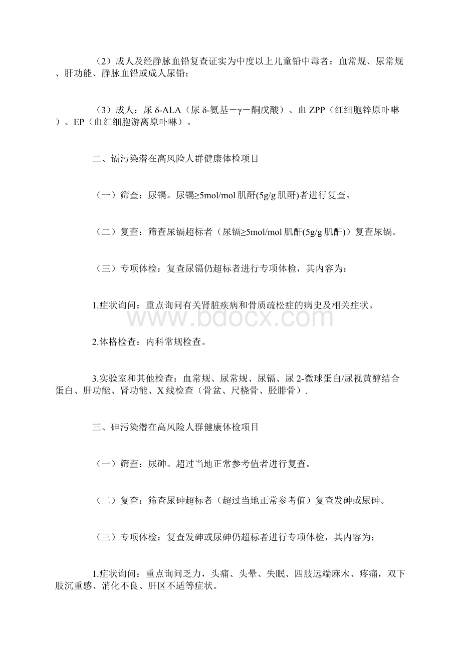 重金属污染诊疗指导试行.docx_第2页