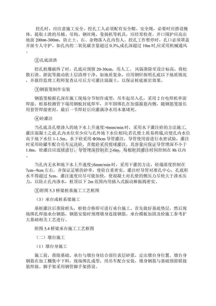 最新陈家沟桥梁施工组织设计方案.docx_第3页