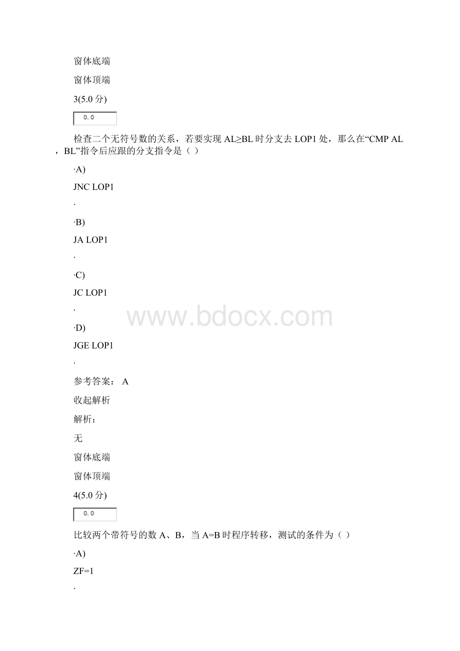 164石大网络教育 《汇编语言》第3阶段在线作业Word格式文档下载.docx_第3页