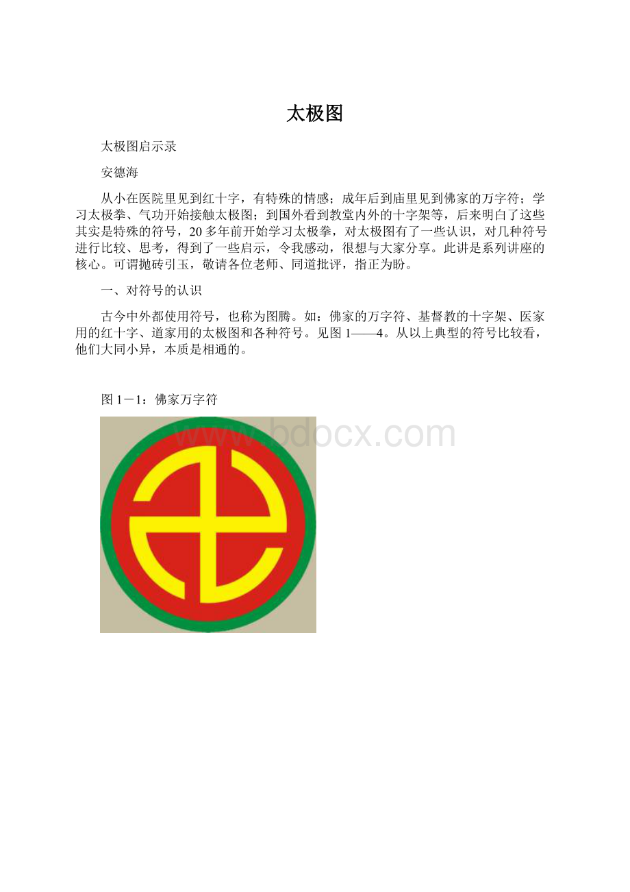 太极图文档格式.docx_第1页