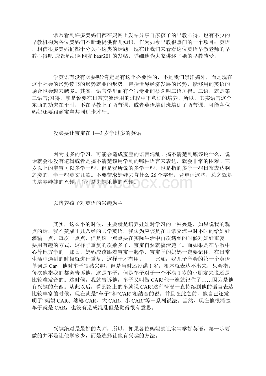 早教老师育儿心得体会精选6篇Word格式文档下载.docx_第3页