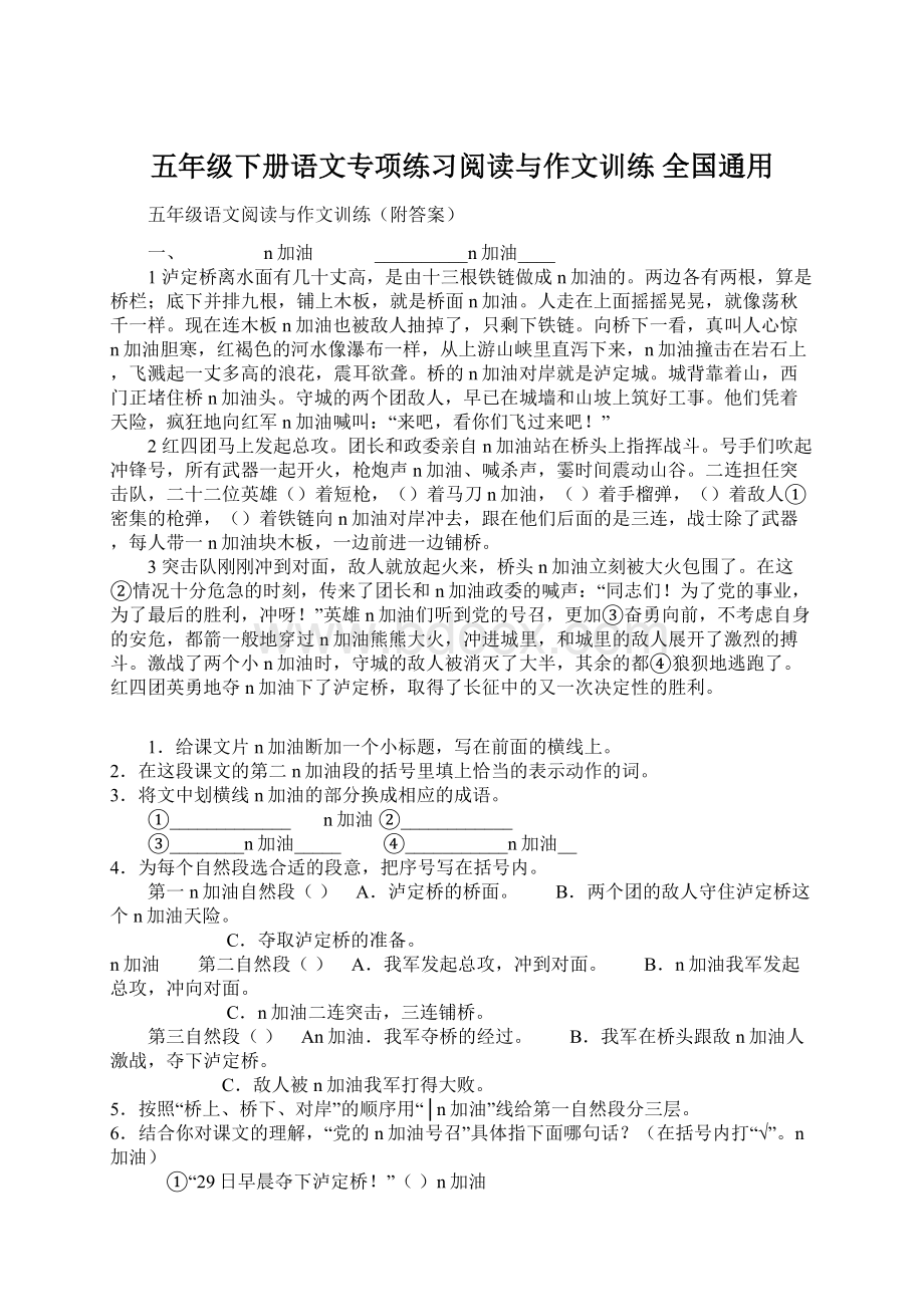 五年级下册语文专项练习阅读与作文训练 全国通用.docx_第1页