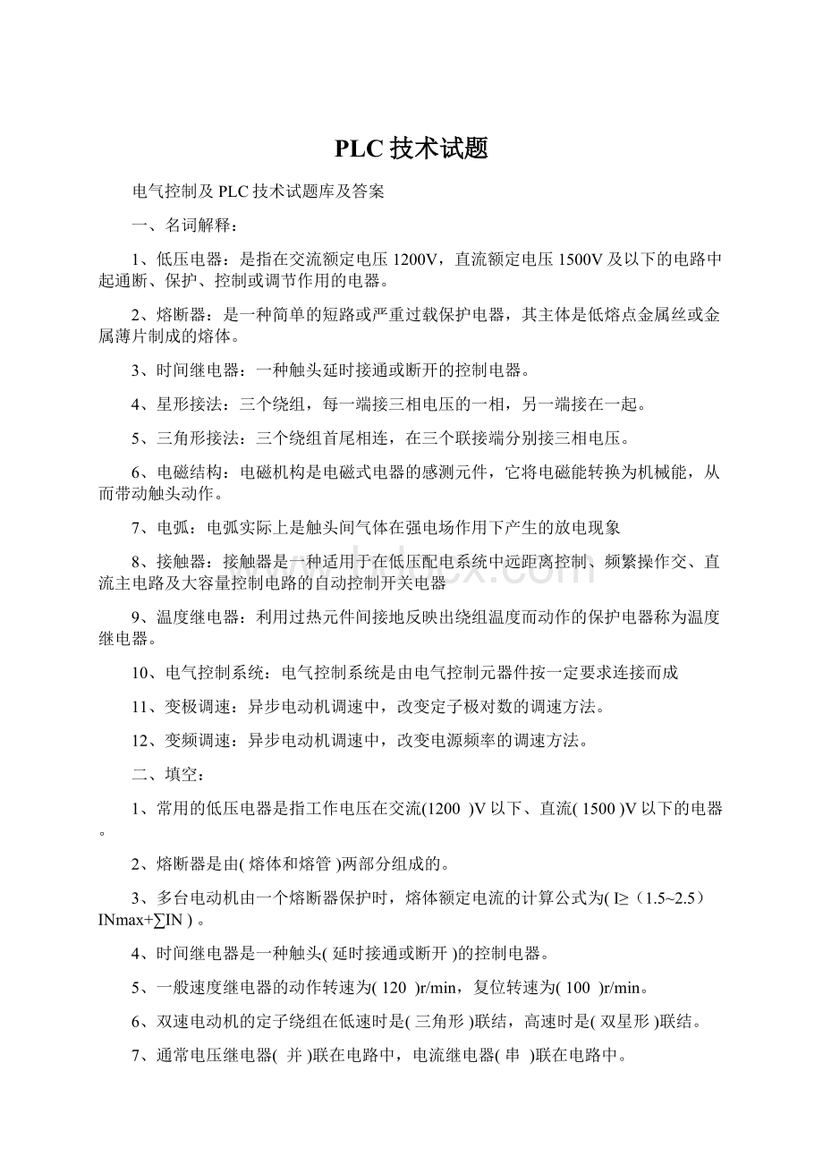 PLC技术试题文档格式.docx