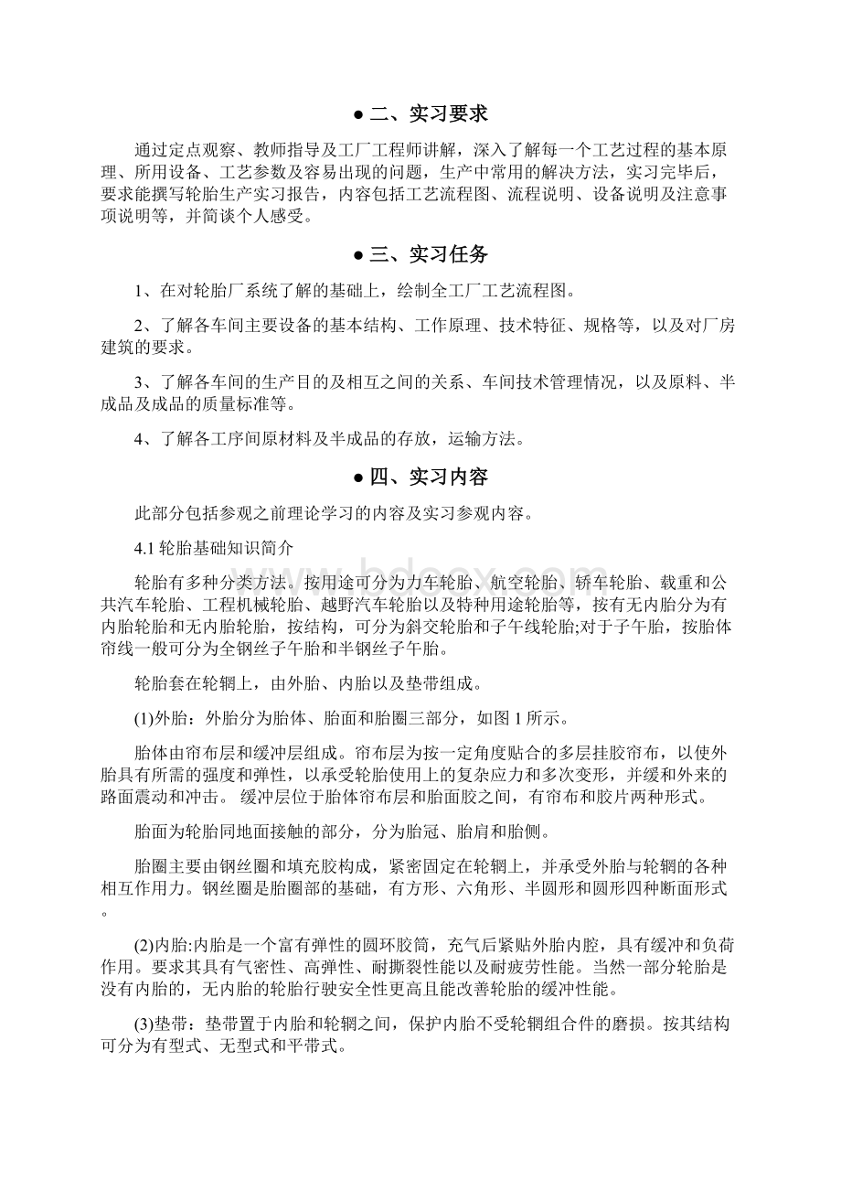 轮胎厂实习心得体会推荐.docx_第3页