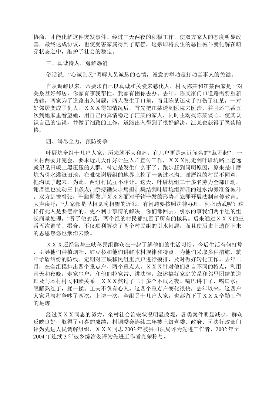 人民调解委员会主任事迹材料.docx_第2页