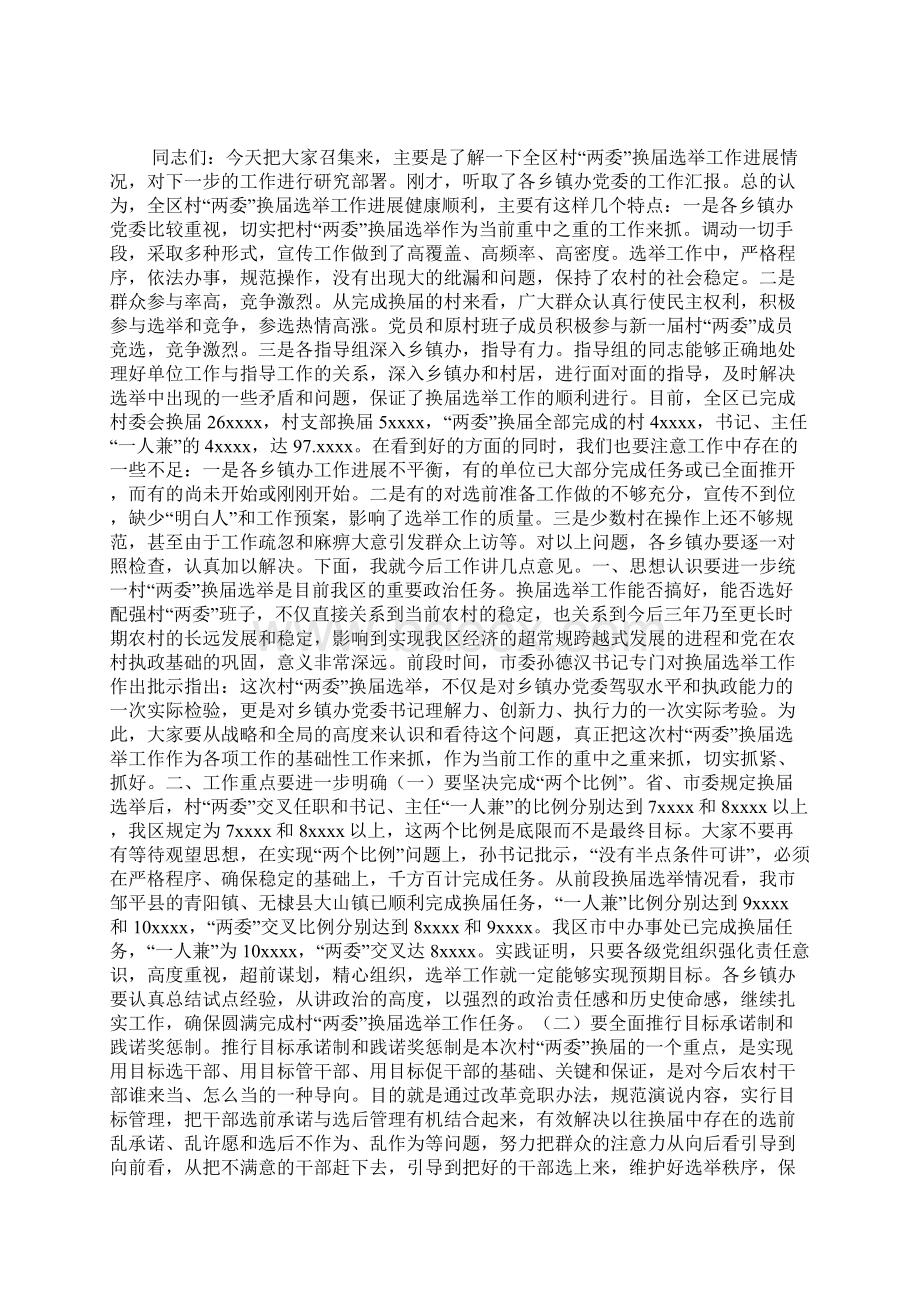 人民调解委员会主任事迹材料.docx_第3页