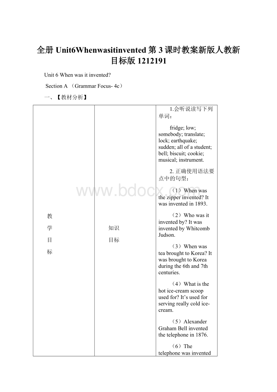 全册Unit6Whenwasitinvented第3课时教案新版人教新目标版1212191Word格式文档下载.docx_第1页