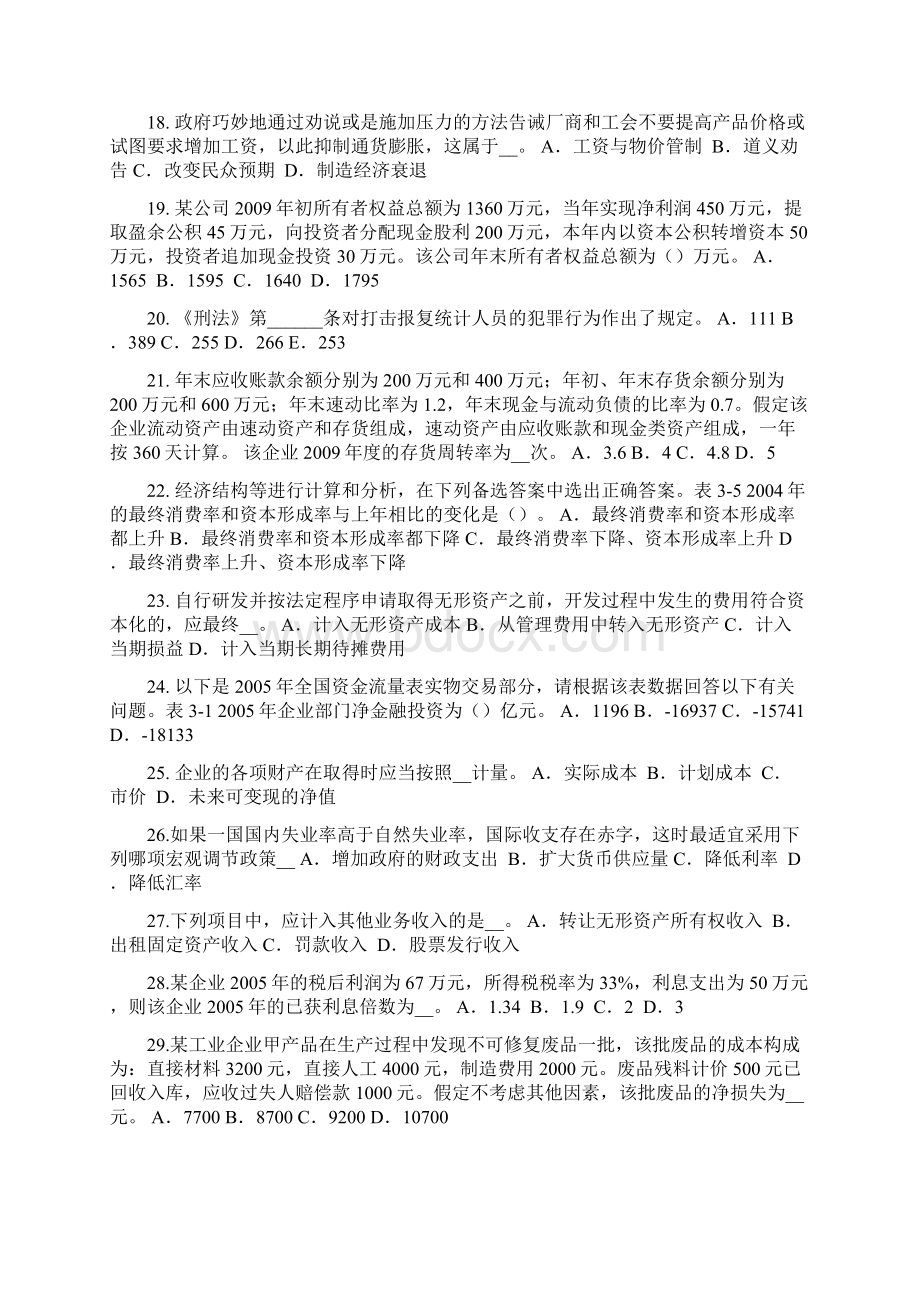 四川省统计师考试借贷记账法试题.docx_第3页