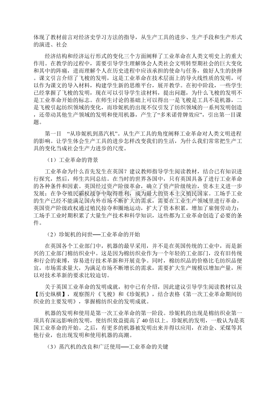 高一历史《第一次工业革命》人教版必修.docx_第2页