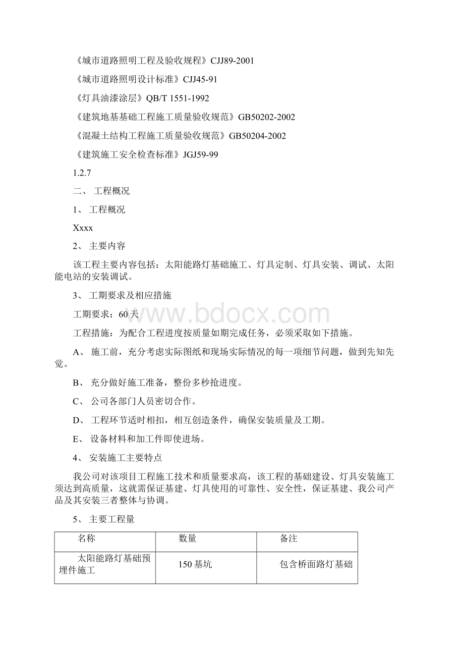 市政公路太阳能路灯施工方案.docx_第2页