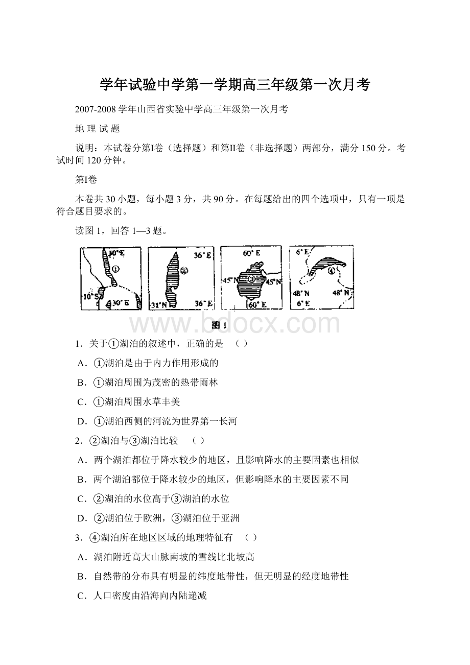 学年试验中学第一学期高三年级第一次月考.docx