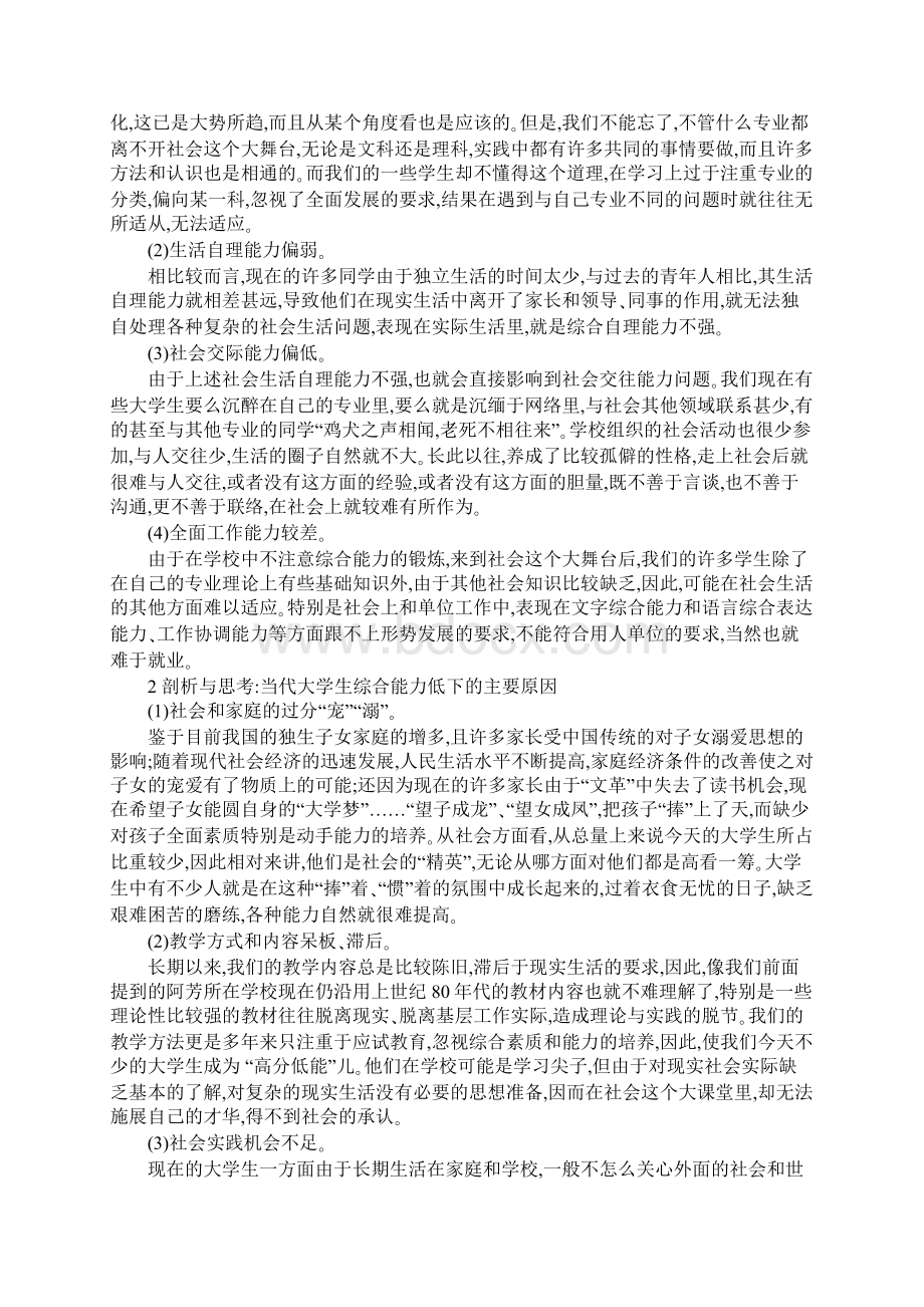 困惑与出路关于当代大学生综合能力培养的思考Word格式文档下载.docx_第2页