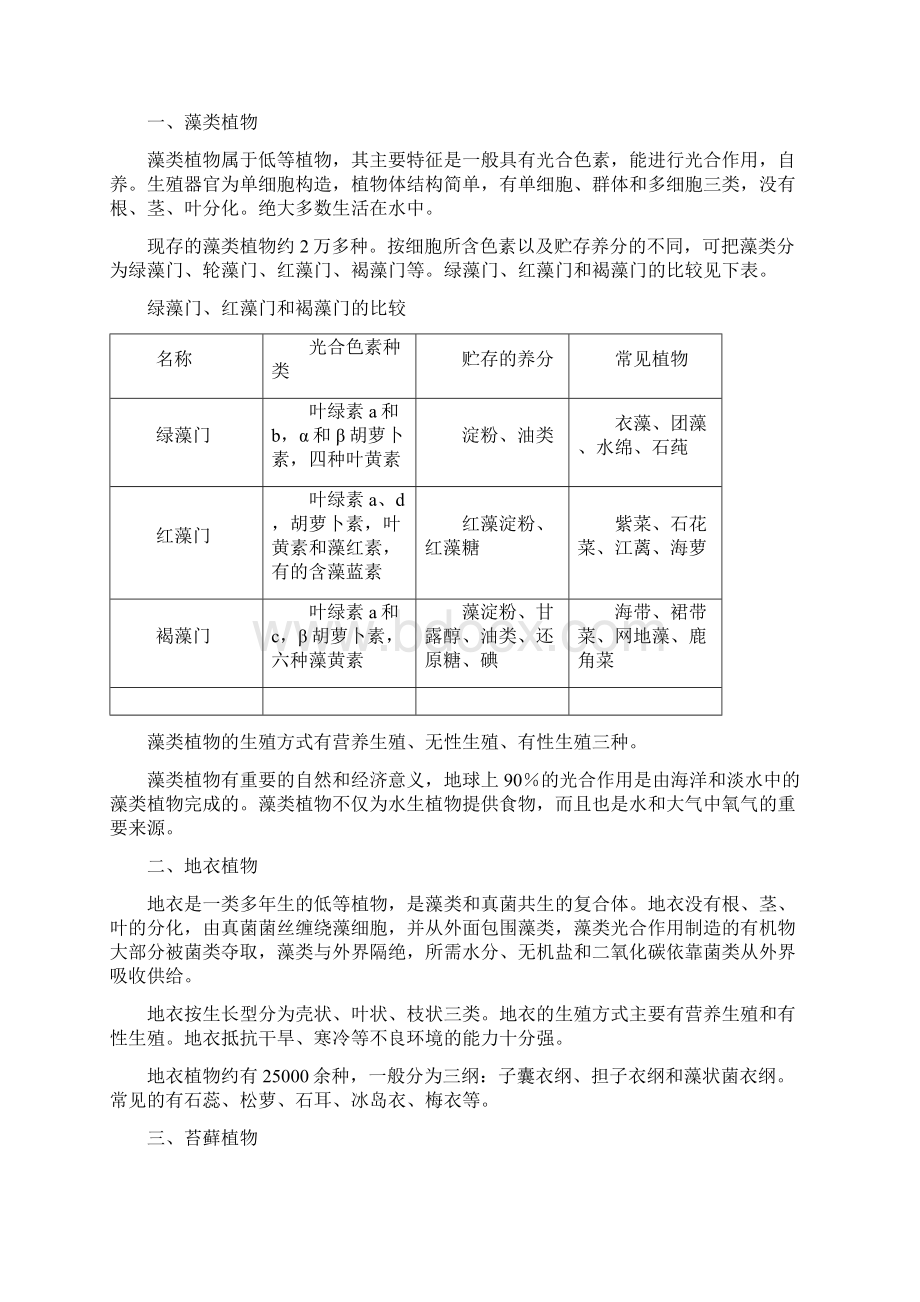 第九章生物的多样性doc.docx_第2页