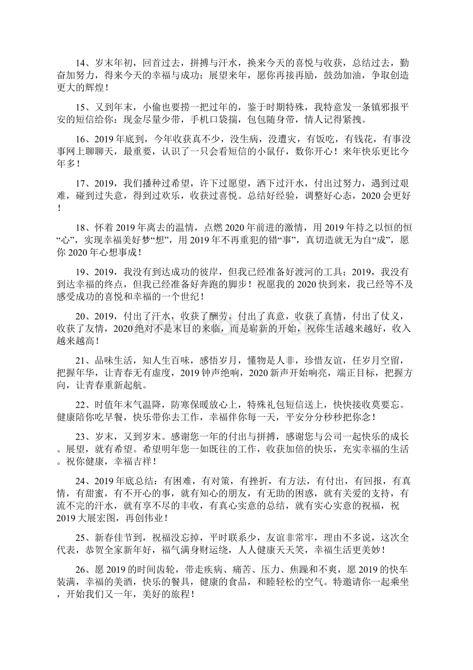 新年贺词祝福语大全Word文件下载.docx_第2页