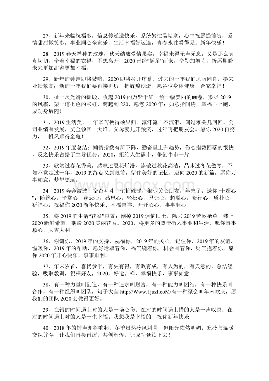 新年贺词祝福语大全Word文件下载.docx_第3页