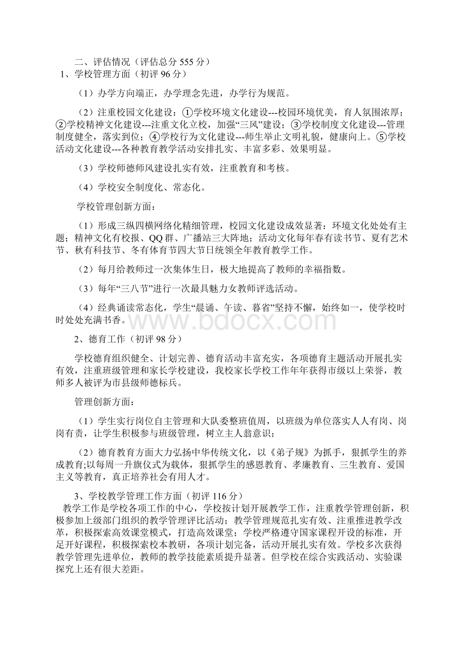 实验二小星级评估报告书正式.docx_第2页