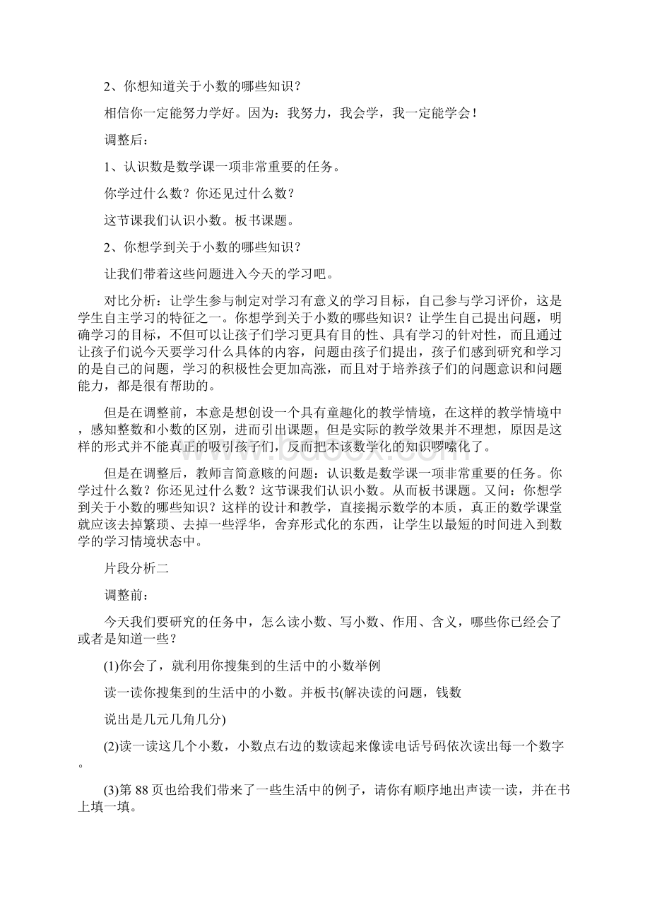 认识小数案例分析.docx_第2页