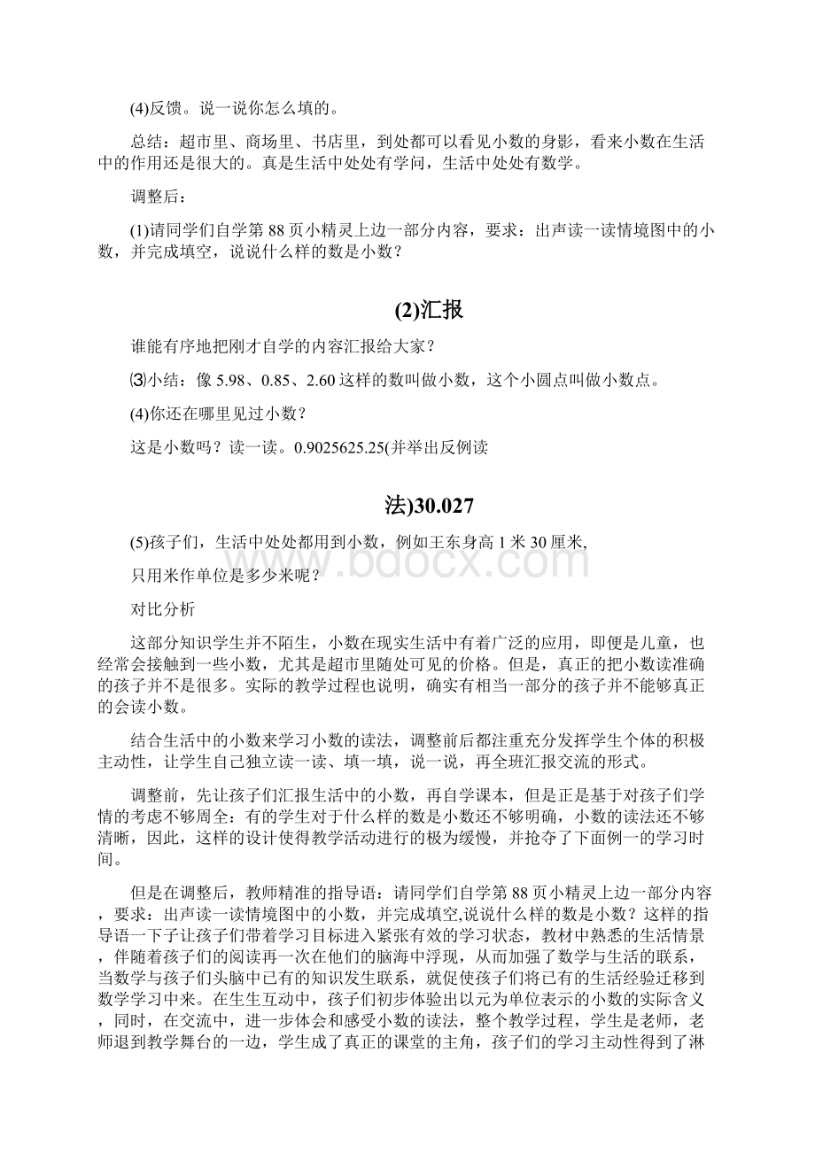 认识小数案例分析.docx_第3页